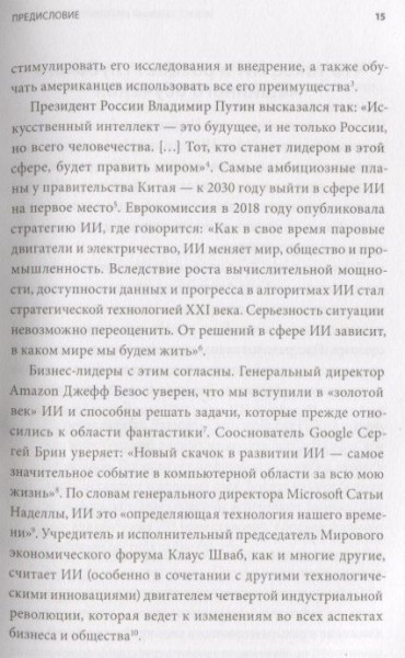 Книга: Искусственный интеллект на практике. 50 кейсов успешных компаний MIF-468028