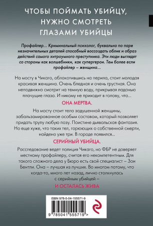 Книга: Внутри убийцы. Омер М. EKS-555719