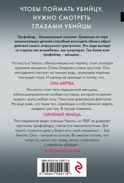 Книга: Внутри убийцы. Омер М. EKS-555719