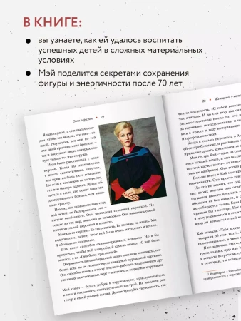 Книга: Женщина, у которой есть план. Правила счастливой жизни EKS-121624
