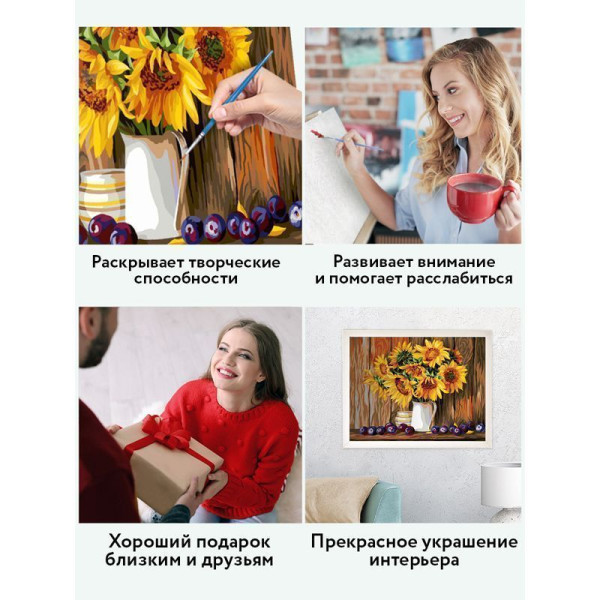 Картина по номерам на холсте ТРИ СОВЫ "Подсолнухи и сливы" 40 x 50 см, краски, кисть RE-КХ_44144