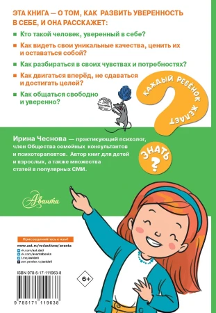 Книга: Как стать уверенным в себе EKS-119638