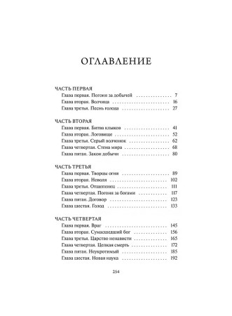 Книга: Белый клык. Серия Вечные истории EKS-504343