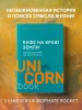 Книга: Кафе на краю земли. Два бестселлера под одной обложкой EKS-024116