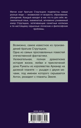 Книга: Трудно быть богом EKS-186395
