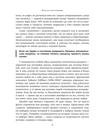 Книга: Краткая история экономики. 77 главных идей о богатстве и бедности от Платона до Пикетти EKS-077365