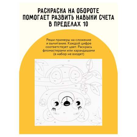 Аппликация из песка ТРИ СОВЫ "Совенок" с раскраской, пакет с европодвесом RE-ФП_47850