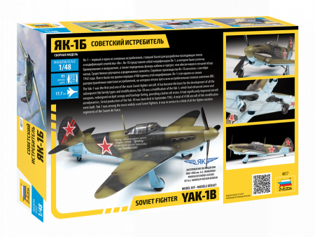 Сборная модель: Советский истребитель Як-1Б, З-4817