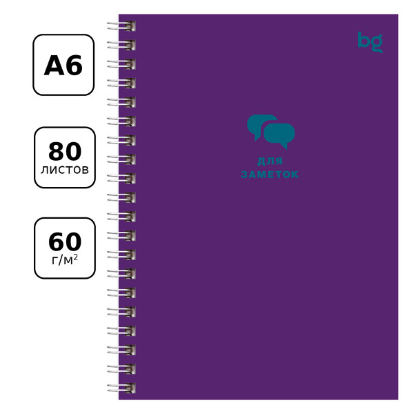 Записная книжка A6 80л. BG "Monocolor. Dark" глянцевая ламинация, твердая обложка, на гребне RE-ЗКТ6гр80_лг_12096