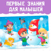 Книга развивающая "Времена года" SIM-4021439