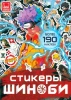 Стикеры "Шиноби" Аниме SIM-9903583