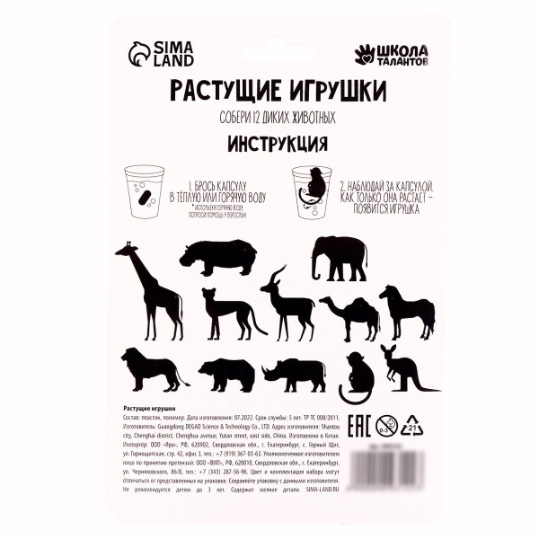 Растущие игрушки "Тропики" SIM-9093122
