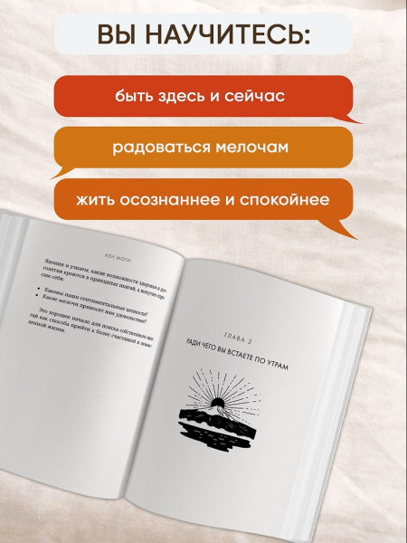 Книга: Икигай: Смысл жизни по-японски. Моги К. Азубка EKS-133594