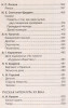 Книга: Краткое содержание школьной программы. Литература. 5-9 класс ROS-41166
