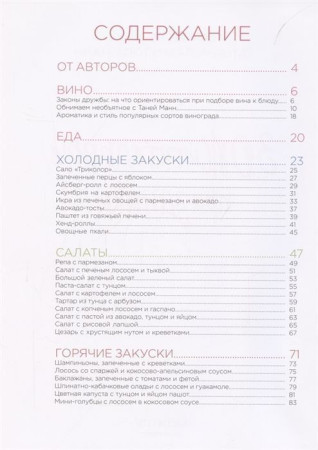 Книга: ЗОЖигательные праздники. Еда под вино! EKS-167875