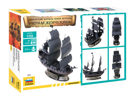 Сборная модель: "Черная Жемчужина" пиратский корабль Генри Моргана 1:350 З-6516
