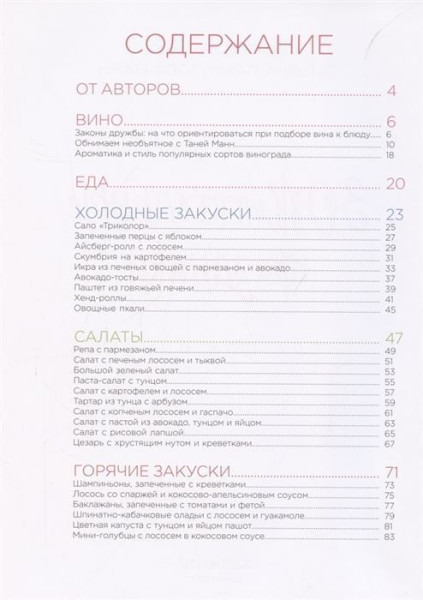 Книга: ЗОЖигательные праздники. Еда под вино! EKS-167875
