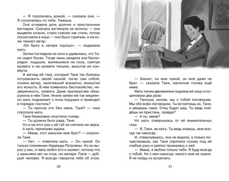 Книга: Дикая собака динго, или Повесть о первой любви. Фраерман Р. Махаон EKS-312005