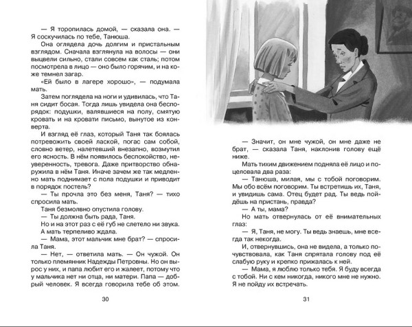 Книга: Дикая собака динго, или Повесть о первой любви. Фраерман Р. Махаон EKS-312005