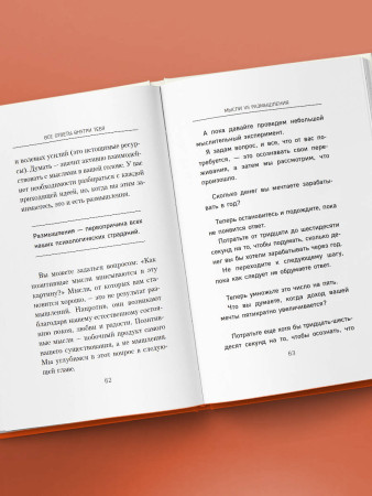 Книга: Все ответы внутри тебя. Как перестать бороться с собой и направить внутреннюю силу на исполнение желаний EKS-816919