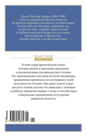 Книга: Сказки дядюшки Римуса. Харрис Дж. Махаон EKS-318861