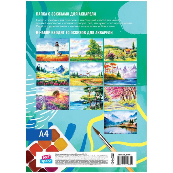 Папка для акварели с эскизом ArtSpace "Пейзажи" 180 г/м2 А4 10л. RE-БАЭ_37961