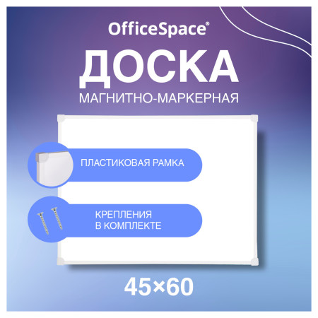 Доска магнитно-маркерная OfficeSpace 45 x 60 см, рамка ПВХ, полочка RE-MR_20412
