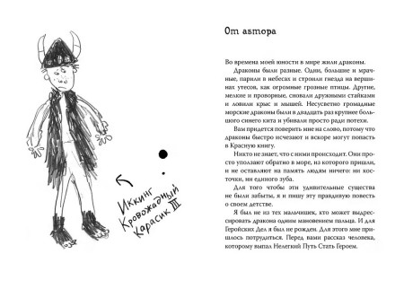 Книга: Как приручить дракона. Книга 1. Коуэлл К. Азбука EKS-078581