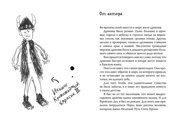 Книга: Как приручить дракона. Книга 1. Коуэлл К. Азбука EKS-078581