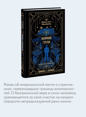 Книга: Великий Гэтсби. Серия Вечные истории EKS-141326