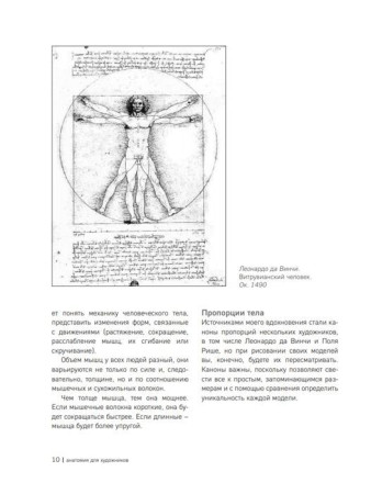 Книга: МОРФО. Анатомия для художников EKS-161132