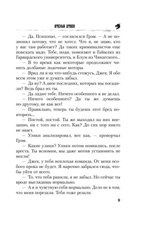 Книга: Красный дракон EKS-872960