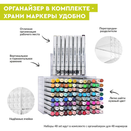 Набор маркеров SKETCHMARKER Baby Style 48 шт нежные тона + пластик. бокс MPSM-48BABY