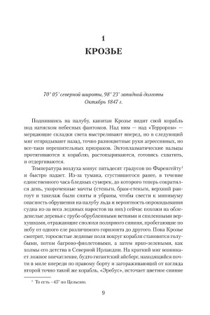 Книга: Террор. Симмонс Д. The Big Book. Азбука EKS-110496