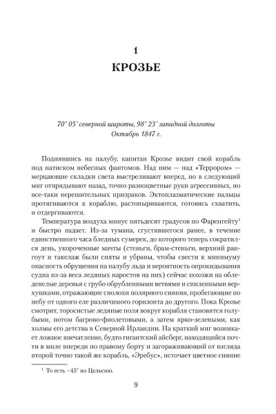 Книга: Террор. Симмонс Д. The Big Book. Азбука EKS-110496