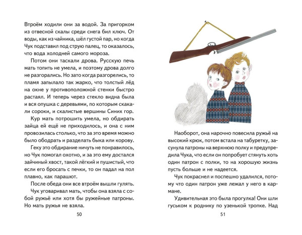 Книга: Чук и Гек. Рассказы (ил. А. Власовой) EKS-678876