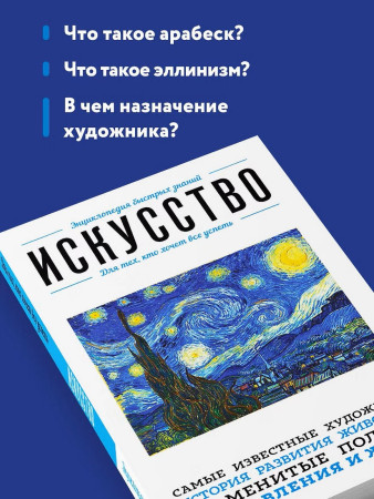 Книга: Искусство. Для тех, кто хочет все успеть EKS-386336