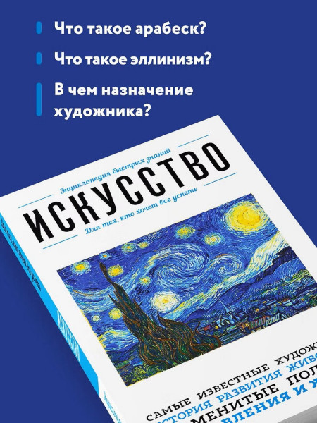 Книга: Искусство. Для тех, кто хочет все успеть EKS-386336