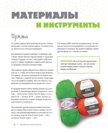 Книга: Помаши мне лапой! Каркасные амигуруми, которые умеют двигаться как живые EKS-222420