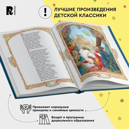 Книга: Пушкин А. Сказки (Все-все-все сказки) ROS-44052