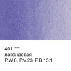 Краска акварель VISTA-ARTISTA Studio кювета 2.5 мл 1 шт 401 лавандовая VAW-401