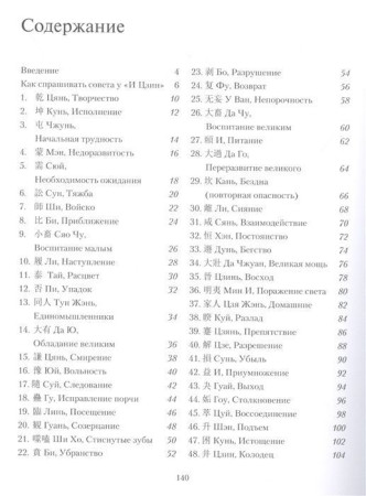 Книга: И ЦЗИН. Китайская книга перемен (новое оформление) EKS-696986