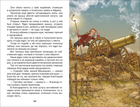 Книга: Распе Р. Приключения барона Мюнхаузена (ВЧ) ROS-26994