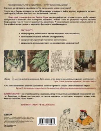 Книга Э: Как нарисовать то, чего не существует 978-5-04-093943-5