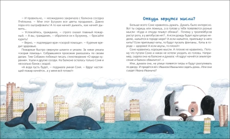 Книга: Усачев А. Знаменитая собачка Соня ROS-32966