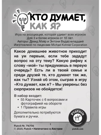 Настольная игра: Кто думает, как я? MAG716706
