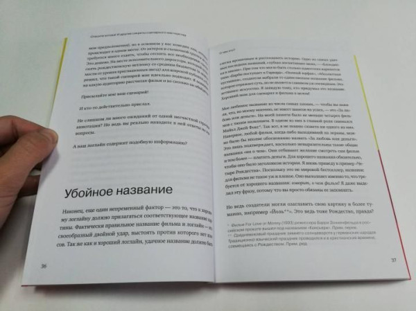 Книга: Спасите котика! И другие секреты сценарного мастерства (новая обложка) MIF-693321
