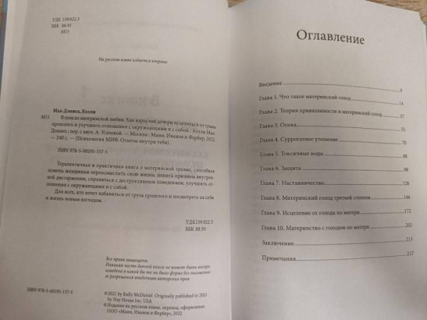 Книга: В поиске материнской любви. Как взрослой дочери исцелиться от травм прошлого и улучшить отношения с окружающими и с собой MIF-951575