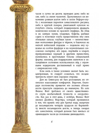 Книга: Вокруг света за 80 дней (ил. Л. Марайя) EKS-911967