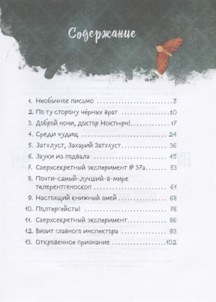 Книга: Ламбертус Х. Полночная школа ROS-38086